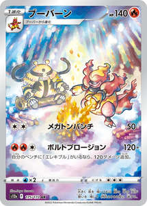 S12a Vstar Universe: Magmortar - 175/172 - VSTAR Universe S12a - Japanese AR