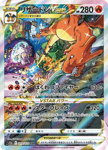 Charizard VSTAR - 212/172 - VSTAR Universe S12a - Japanese SAR