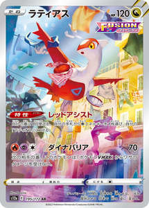 S12a Vstar Universe: Latias - 195/172 - VSTAR Universe S12a - Japanese AR
