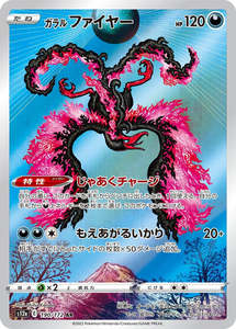 S12a Vstar Universe: Galarian Moltres - 190/172 - VSTAR Universe S12a - Japanese AR