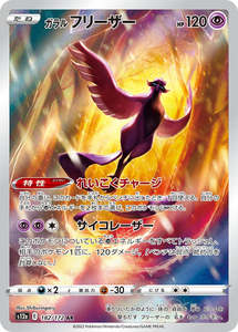 S12a Vstar Universe: Galarian Articuno - 182/172 - VSTAR Universe S12a - Japanese AR