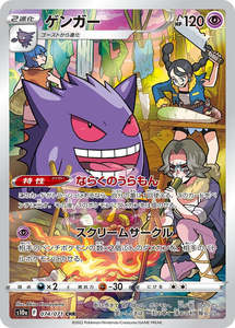 S10a Dark Phantasma: Gengar - 074/071 - Dark Phantasma S10a - Japanese CHR