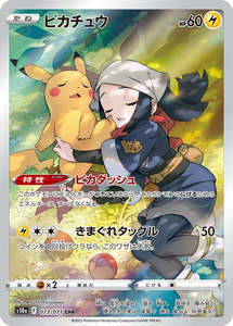 S10a Dark Phantasma: Pikachu - 073/071 - Dark Phantasma S10a - Japanese CHR