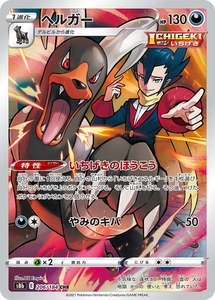 S8b Vmax Climax: Houndoom - 206/184 - VMAX Climax S8b - Japanese CHR