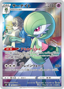S8b Vmax Climax: Gardevoir - 196/184 - VMAX Climax S8b - Japanese CHR