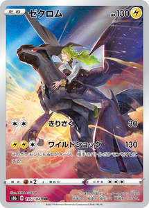 Zekrom - 195/184 - VMAX Climax S8b - Japanese CHR