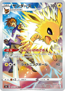S8b Vmax Climax: Jolteon - 193/184 - VMAX Climax S8b - Japanese CHR