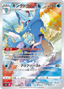 Kingdra - 190/184 - VMAX Climax S8b - Japanese CHR