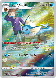 S8b Vmax Climax: Vaporeon - 189/184 - VMAX Climax S8b - Japanese CHR