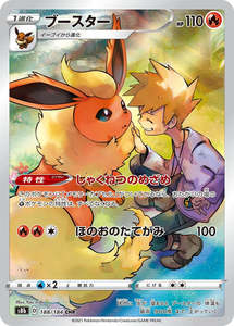 S8b Vmax Climax: Flareon - 188/184 - VMAX Climax S8b - Japanese CHR