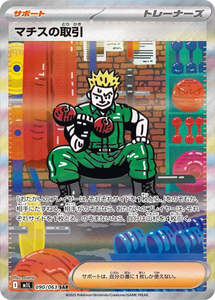 M1l Mega Brave: Lt. Surge's Deal - 090/063 - Mega Brave M1L - Japanese SAR