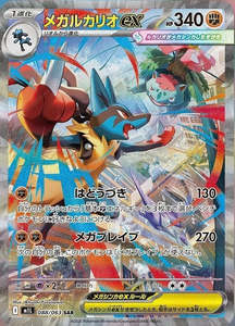 M1l Mega Brave: Mega Lucario ex - 088/063 - Mega Brave M1L - Japanese SAR