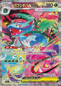 M1l Mega Brave: Mega Venusaur ex - 087/063 - Mega Brave M1L - Japanese SAR