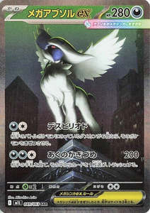 M1l Mega Brave: Mega Absol ex - 089/063 - Mega Brave M1L - Japanese SAR