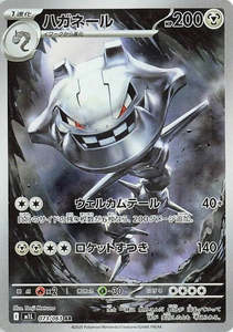 M1l Mega Brave: Steelix - 073/063 - Mega Brave M1L - Japanese AR