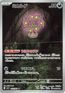 M1l Mega Brave: Spiritomb - 071/063 - Mega Brave M1L - Japanese AR