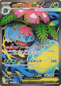 Mega Venusaur ex - 076/063 - Mega Brave M1L - Japanese SR