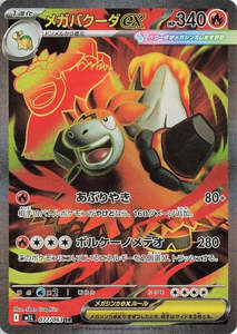 M1l Mega Brave: Mega Camerupt ex - 077/063 - Mega Brave M1L - Japanese SR