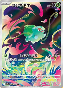 M1l Mega Brave: Bulbasaur - 064/063 - Mega Brave M1L - Japanese AR