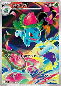 M1l Mega Brave: Ivysaur - 065/063 - Mega Brave M1L - Japanese AR