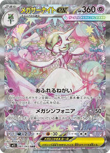 M1s Mega Symphonia M1l Mega Brave: Mega Gardevoir ex - 087/063 - Mega Symphonia M1S - Japanese SAR