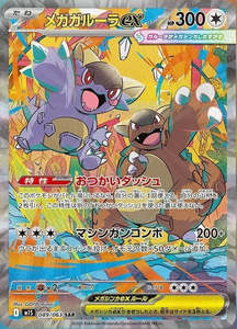 Mega Kangaskhan ex - 089/063 - Mega Symphonia M1S - Japanese SAR