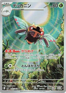 Ninjask - 065/063 - Mega Symphonia M1S - Japanese AR