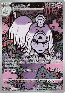 M1s Mega Symphonia M1l Mega Brave: Houndstone - 073/063 - Mega Symphonia M1S - Japanese AR