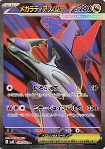M1s Mega Symphonia M1l Mega Brave: Mega Latias ex - 079/063 - Mega Symphonia M1S - Japanese SR