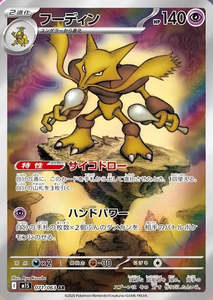 M1s Mega Symphonia M1l Mega Brave: Alakazam - 071/063 - Mega Symphonia M1S - Japanese AR