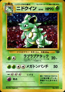 Nidoqueen - 031 - Jungle - Japanese Holo