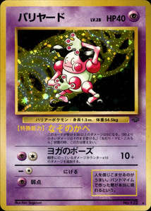 Mr. Mime - 122 - Jungle - Japanese Holo