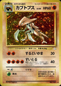 Kabutops - 141 - Fossil - Japanese Holo