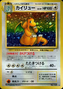 Dragonite - 149 - Fossil - Japanese Holo