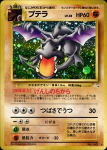 Aerodactyl - 142 - Fossil - Japanese Holo