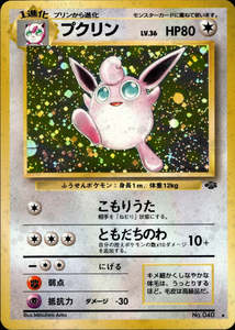 Wigglytuff - 040 - Jungle - Japanese Holo