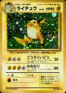 Raichu - 026 - Base Set - Japanese Holo