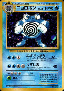 Vintage Old Back Singles: Poliwrath - 062 - Base Set - Japanese Holo