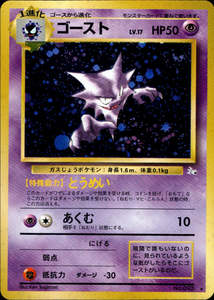 Haunter - 093 - Fossil - Japanese Holo