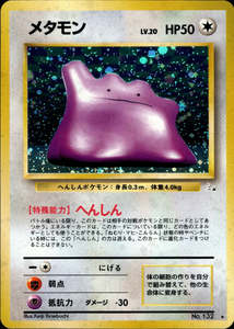 Ditto - 132 - Fossil - Japanese Holo