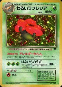 Dark Vileplume - 045 - Rocket - Japanese Holo
