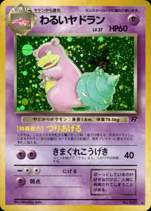 Dark Slowbro - 080 - Rocket - Japanese Holo