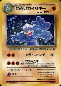 Dark Machamp - 068 - Rocket - Japanese Holo