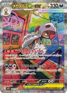 M2a Mega Dream Ex: Mega Scrafty ex - 241/193 - Mega Dream ex M2a - Japanese SAR
