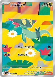 Dreepy - 211/193 - Mega Dream ex M2a - Japanese AR