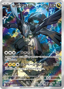 M2a Mega Dream Ex: N's Zekrom - 210/193 - Mega Dream ex M2a - Japanese AR