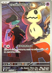 M2a Mega Dream Ex: Team Rocket's Mimikyu - 205/193 - Mega Dream ex M2a - Japanese AR