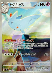 Togekiss - 203/193 - Mega Dream ex M2a - Japanese AR