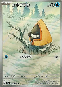 M2a Mega Dream Ex: Snorunt - 200/193 - Mega Dream ex M2a - Japanese AR