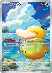 M2a Mega Dream Ex: Psyduck - 199/193 - Mega Dream ex M2a - Japanese AR